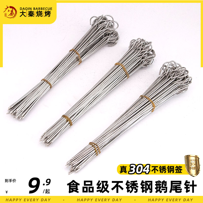 烧烤签鹅尾针带钩配件小火锅