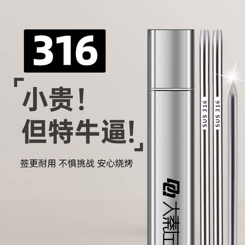 大秦左岸烧烤签特厚316食品级不锈钢圆签烧烤签35CM加长加宽定制