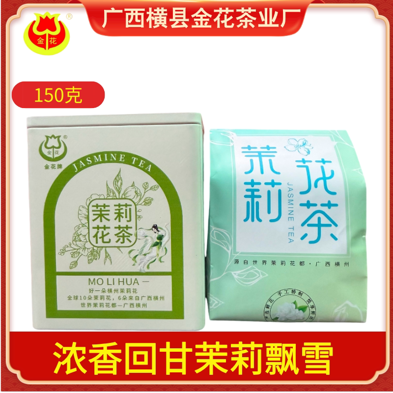广西横县金花茶厂茉莉花茶飘雪新茉莉花茶
