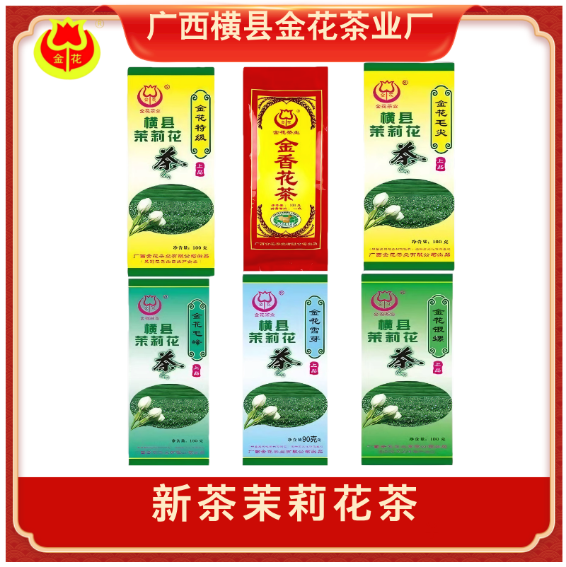 新茶广西横县金花茶叶新茉莉花茶银螺雪芽毛尖毛峰浓香型包邮
