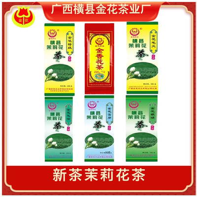 新茶广西横县金花茶业茉莉花茶银螺雪芽毛尖毛峰浓香横县金花特级