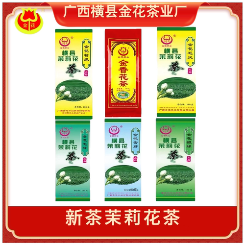 新茶广西横县金花茶叶新茉莉花茶银螺雪芽毛尖毛峰浓香型包邮