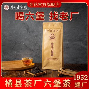 口粮六堡茶桂青种横县金花茶厂