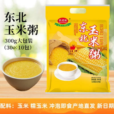 东北冲泡速食熟玉米糊早餐粥免煮杂粮营养即食代餐粗粮懒人冲泡粥