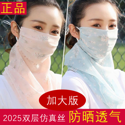 夏季防晒口罩女护颈薄款带围脖丝巾面纱防紫外线夏天面罩遮阳护脸