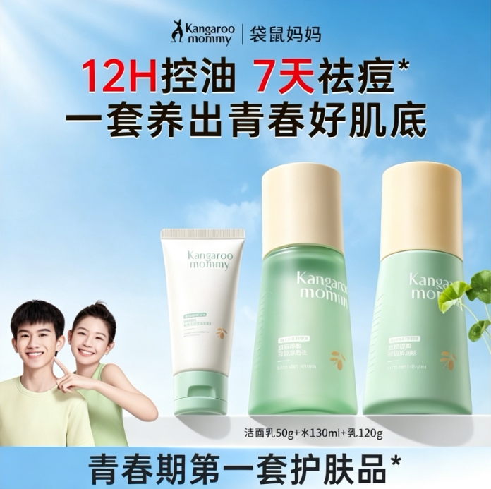 青春期专用水乳温和祛痘痘洗面奶