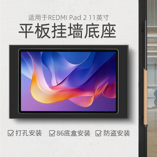 平板上墙充电支架适用于红米REDMI Pad 2 11英寸平板挂墙充电底座