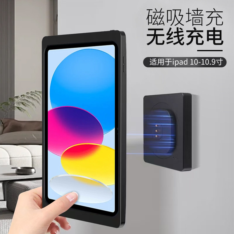 平板上墙支架适用于iPad第10代10.9寸平板磁吸墙充 无线充电底座