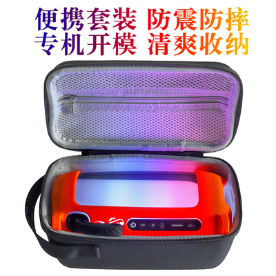 适用JBL pulse5蓝牙音箱硅胶保护套脉动5硅胶户外收纳包便携套装