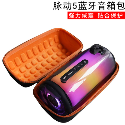 适用JBL pulse5蓝牙音箱盒 脉动5音响收纳包防摔保护套亚马逊新款