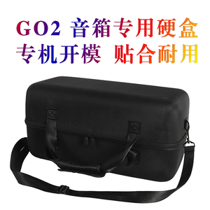 适用JBL PARTYBOX ON THE GO2蓝牙音箱收纳包收纳盒保护套硬壳包