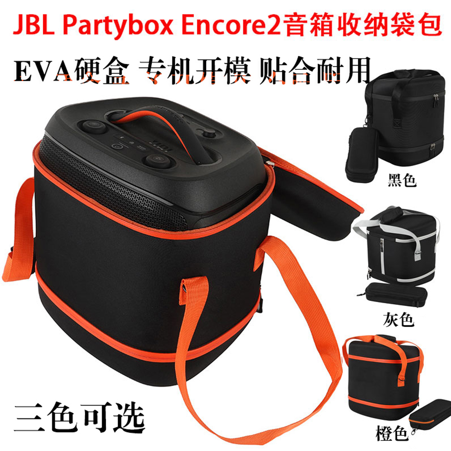 适用JBL Partybox Encore2音箱收纳袋包战将2代硬盒战将2收纳包