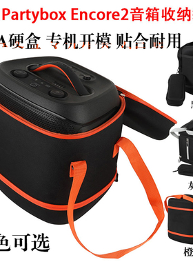 适用JBL Partybox Encore2音箱收纳袋包战将2代硬盒战将2收纳包