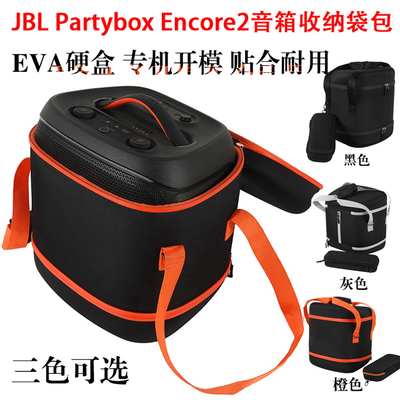 适用JBL Partybox Encore2音箱收纳袋包战将2代硬盒战将2收纳包