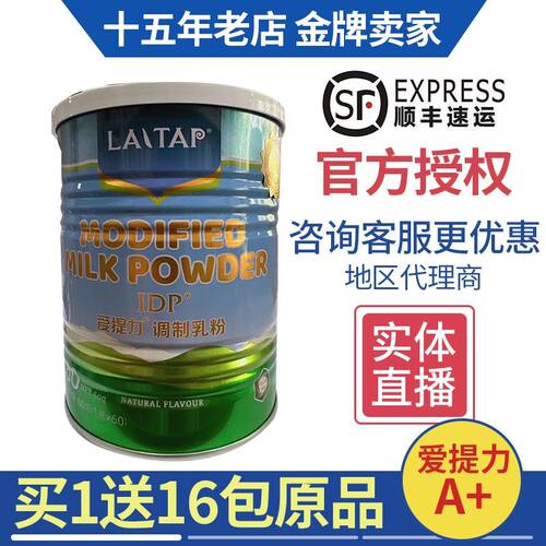 买1送16包IDP爱提力调制乳粉