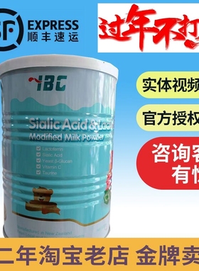 艾贝斯SLG乳铁蛋白调制乳粉新西兰进口燕窝酸葡聚糖