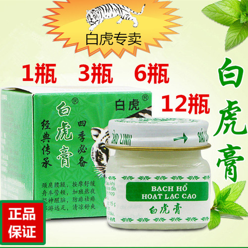 15g白虎膏白虎推拿按摩