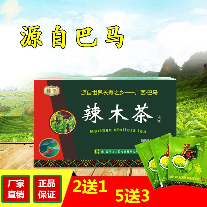 【买2送1】桂璟辣木茶20袋/盒