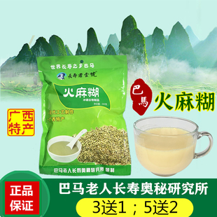 巴马火麻糊长寿者壹号即食代餐火麻仁粉食用冲饮 广西特产