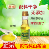 桂璟160ml初榨巴马纯山茶油一级物理压榨广西茶籽榨油瓶装 食用油
