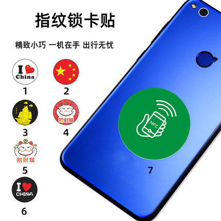 指纹锁密码锁智能锁门禁ic卡卡贴超薄不可复制小区卡手机贴贴片