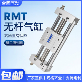 RMT磁偶式导杆滑台无杆气缸CY1S16 20 25 32 40-100/200/300/400