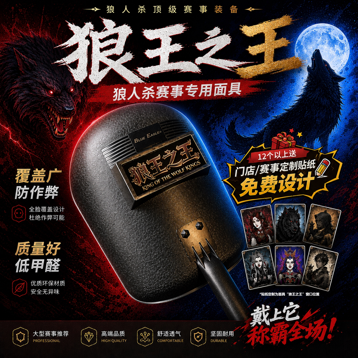 京城大师赛同款狼人杀防作弊专用面具