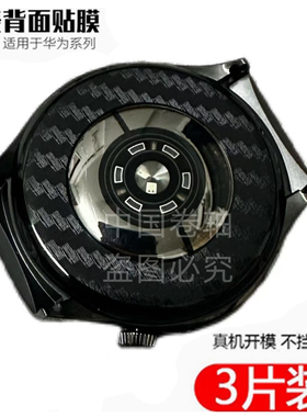 手表背膜后盖膜适用于华为watch5 46mm GT4 5PRO 46mm 荣耀5ultra
