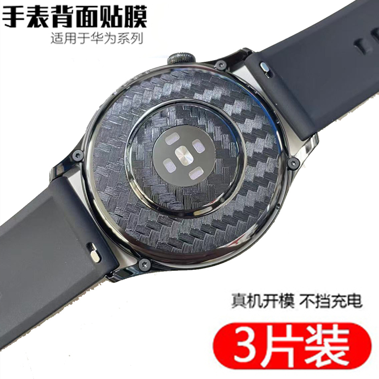 智能手表背膜适用于华为GT4 3Pro后膜荣耀watch4保护膜46mm背贴42 智能设备 智能手表贴膜 原图主图