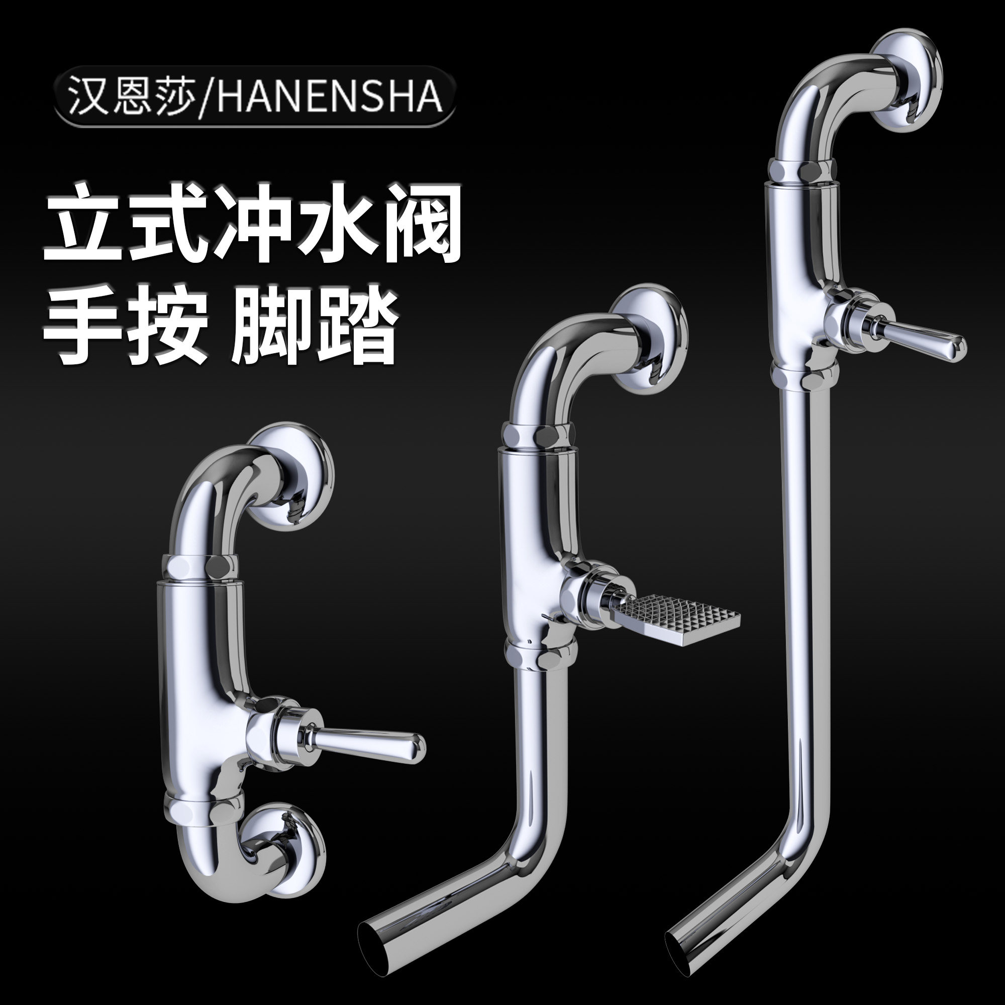 蹲便器立式桶式冲水阀脚踏式大便普通冲水阀