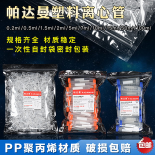 100ml刻度离心管 帕达曼塑料离心管0.2 50ml 1.5