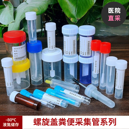 一次性粪便采集试管尿管尿杯