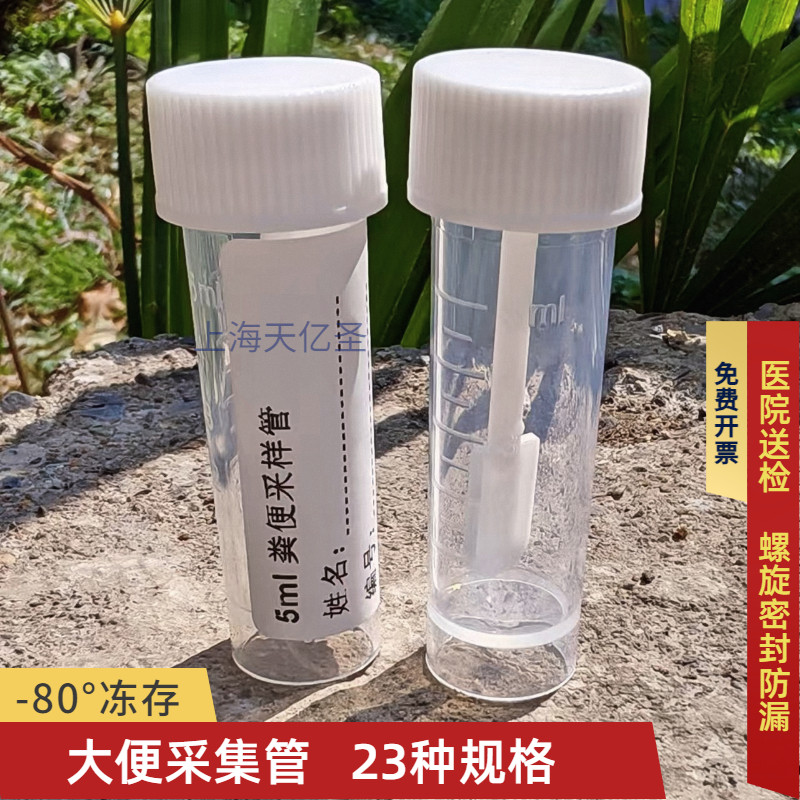 天亿圣一次性大便采集管环氧乙烷EO无菌处理器5ml直口样品杯包邮,办公设备/耗材/相关服务,其它,淘宝优惠券,粉丝福利购,淘宝优惠卷