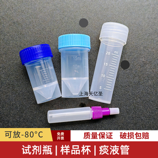 螺口试剂采样瓶无菌采样管一次性小便管带刻度采样试管生物耗材TY