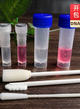 一次性口腔唾液拭子DNA RNA样本稳定剂常温储存基因检测化学试剂