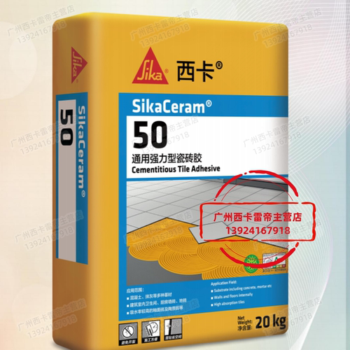 防水瓷砖粘结剂西卡50瓷砖胶