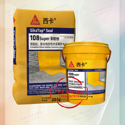 柔性防水涂料108Super西卡Sika