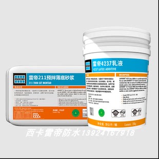 雷帝4237乳液+211预拌砂浆丁苯胶乳改性双组分水泥基薄底胶粘剂