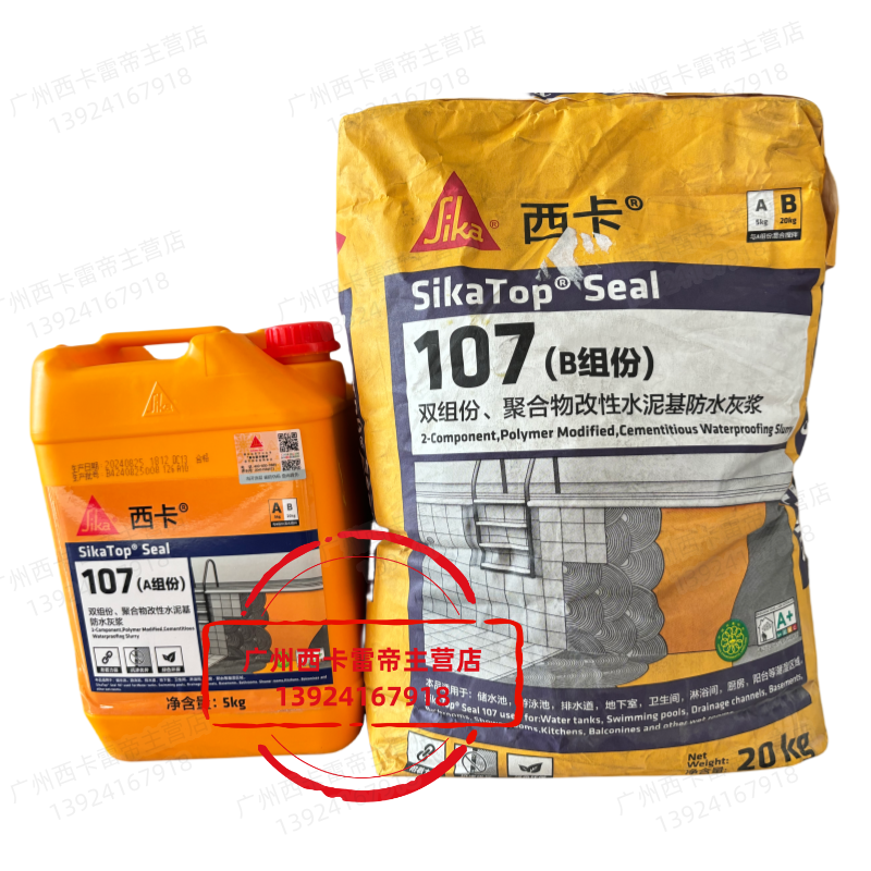 西卡SikaTop seal107防水洗手间阳台防水涂料双组份防水灰浆砂浆