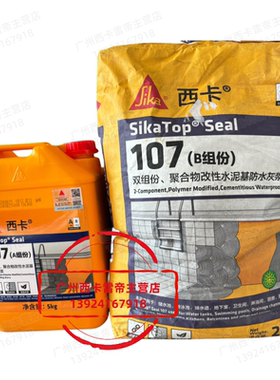 西卡sika107防水阳台洗手间防水