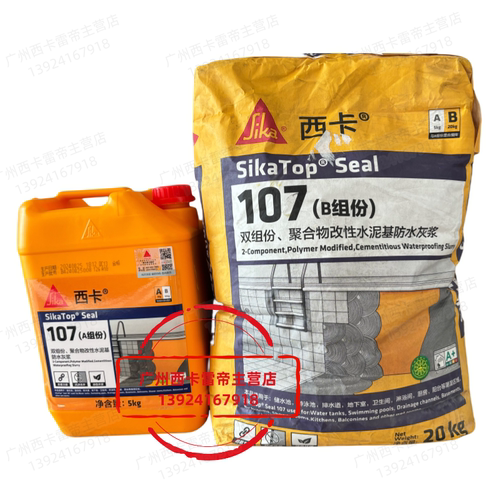 西卡sika107防水阳台洗手间防水