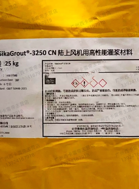 西卡灌浆料SikaGrout3250 CN陆上风机海上风机灌浆材料