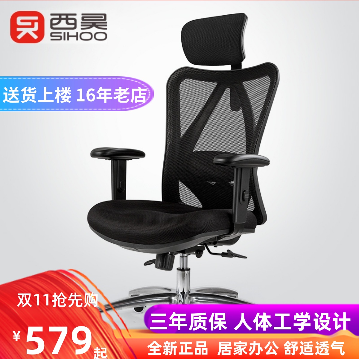 西昊M18人体工学家用电脑椅子办公椅老板椅职员椅转椅可躺网布椅