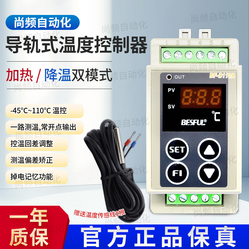 碧河导轨式温控器BF-D110A  BESFUL回水加热安装温控仪温度控制器