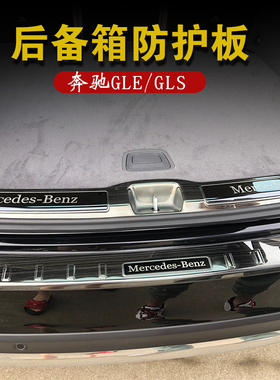 适用于21-23-24-25款奔驰GLE350GLS450 后尾箱护板后杠饰条改装饰