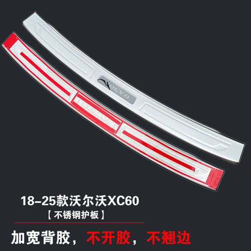 沃尔沃新款XC60不锈钢后护板