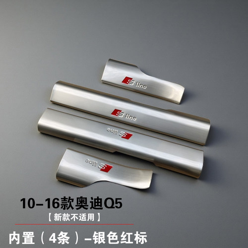适用于10-11-12-13-14-15-16款奥迪Q5门槛条迎宾踏板踏板改装饰条