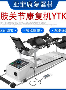 CPM机下肢髋膝踝关节康复训练器半月板术后骨折锻炼机弯曲换韧带