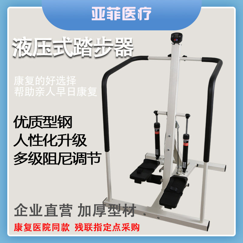 成人儿童家用液压式踏步器中风偏瘫下肢关节肌力康复训练踏步机