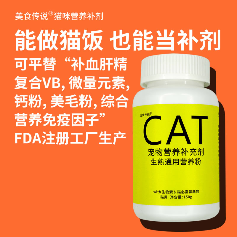 美食传说进阶版猫生骨肉预拌粉猫饭熟肉多重营养粉银粉自制猫咪粮